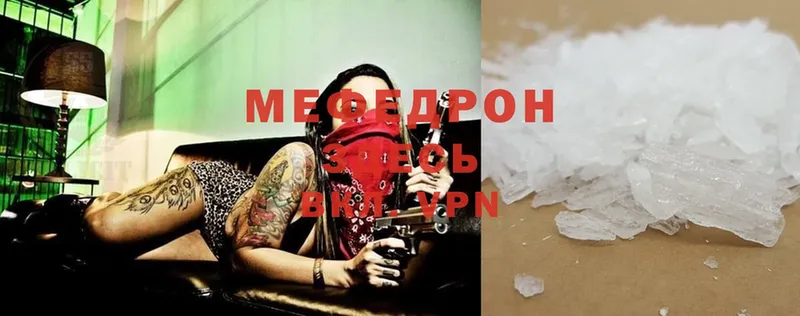 МЯУ-МЯУ mephedrone  МЕГА ТОР  Морозовск 